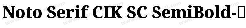 Noto Serif CIK SC SemiBold字体转换